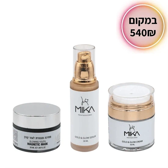ערכת טיפוח גלואו – סרום, קרם ומסכה - מיקה פרופשיונל