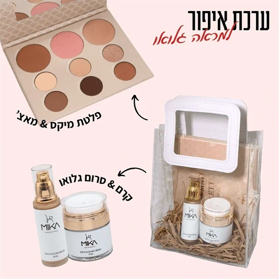 ערכת איפור וטיפוח למראה זוהר ✨ מיקה פרופשיונל