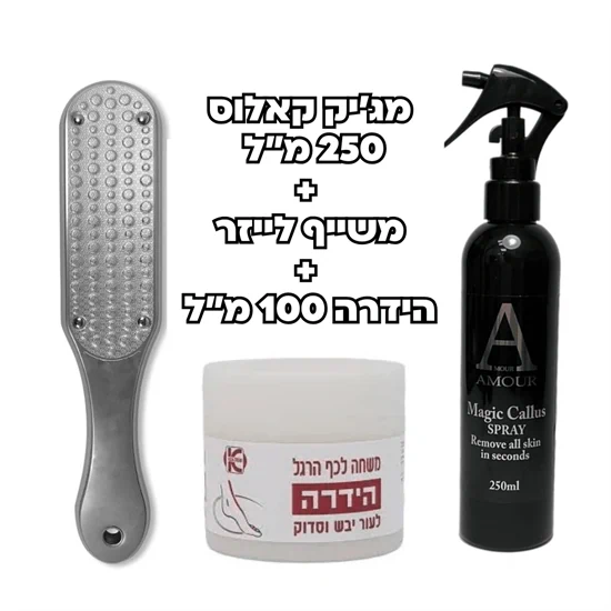 ערכה משתלמת מג'יק ספריי קאלוס גדול , הידרה ומשייף לייזר